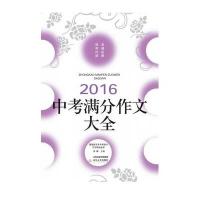 2016-中考满分作文大全
