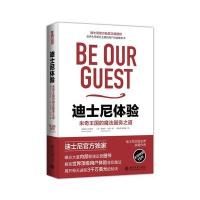 迪士尼体验-米奇王国的魔法服务之道