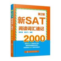 新SAT阅读词汇速记2000-第2版