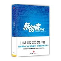 新创客时代