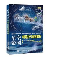 星空帝国-中国古代星宿揭秘-免费赠送天文图和步天图