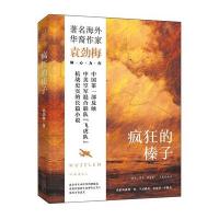 疯狂的榛子