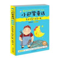 吊在月亮下的贪心鬼-小巴掌童话-注音版