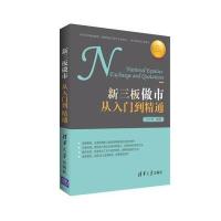 新三板做市从入门到精通