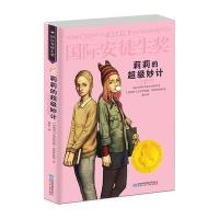 莉莉的超级妙计