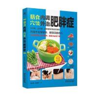 膳食内调穴位外治肥胖症