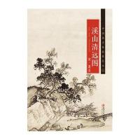 宋.夏圭溪山清远图-中国画手卷临摹范本-五