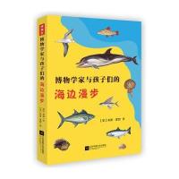 博物学家与孩子们的海边漫步