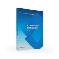 SQL Server 2008数据库实训教程