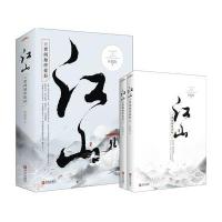 江山之世间始终你好-(全二册)