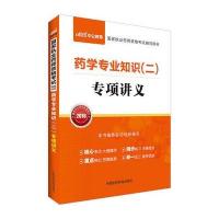 药学专业知识(二)-考前预测试卷-2016版