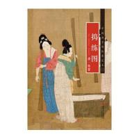 唐.张萱捣练图-中国画手卷临摹范本-二