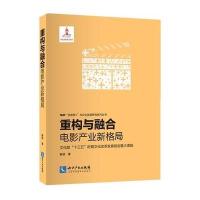重构与融合-电影产业新格局