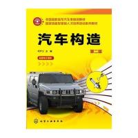 汽车构造-第二版-配套电子课件