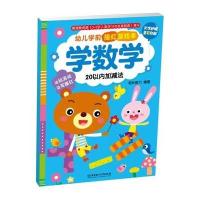 学数学-20以内加减法-幼儿学前描红游戏本