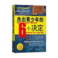 杰出青少年的6个决定-领袖版