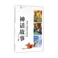 神话故事-写给儿童的中华经典