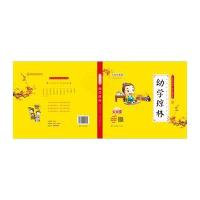 幼学琼林-彩图注音版