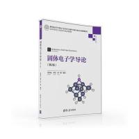 固体电子学导论-(第2版)