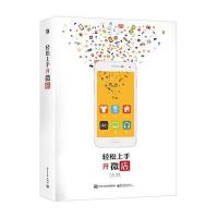 轻松上手开微店