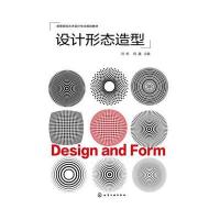 设计形态造型