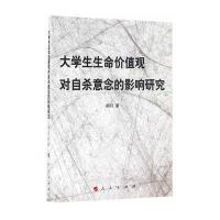 大学生生命价值观对自然意念的影响研究