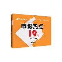 申论热点19个