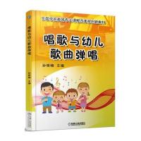 唱歌与幼儿歌曲弹唱