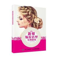 新娘编发造型实例教程