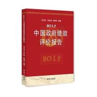 2015-中国政府绩效评价报告