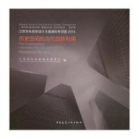 江苏文化创意设计大赛建筑专项赛2014-历史空间的当代创新利用