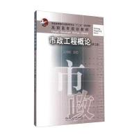 市政工程概论-(第三版)