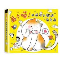 画个喵!超减压的猫咪简笔画
