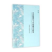 日语偏误与日语教学研究-第一辑