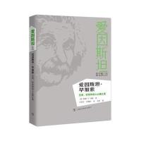 爱因斯坦.毕加索-空间.时间和动人心魄之美