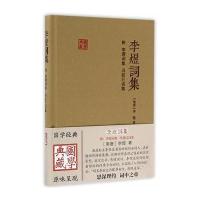 李煜词集-附李璟词集 冯延巳词集