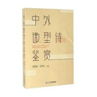 中外微型诗鉴赏