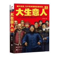 大生意人-5