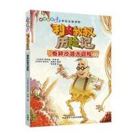 奇异沙漠大冒险-利奥叔叔历险记