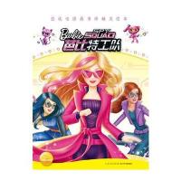 芭比特工队-芭比电影故事珍藏美绘本