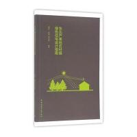 东北严寒地区村镇绿色住宅设计指南