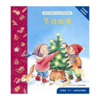 节日故事-宝宝爱说话-幼儿园听说绘本