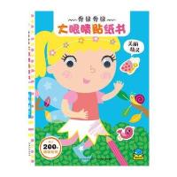 美丽精灵-骨碌骨碌大眼睛贴纸书-超过200张精美贴纸