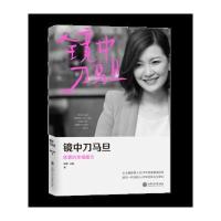 镜中刀马旦-陈蓉的幸福魔方