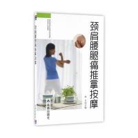 颈肩腰腿痛推拿按摩