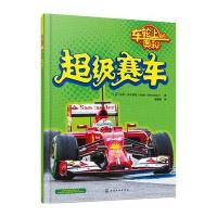 超级赛车-车轮上的奥秘