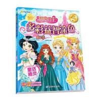 童话精灵-甜心公主多彩益智涂色-第2季-金装典藏版