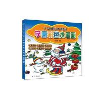 学画彩色水笔画