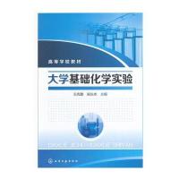 大学基础化学实验