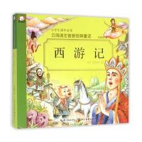 西游记-云阅读注音版经典童话